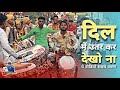 सबसे बेस्ट वीडियो - Chehra Kya Dekhte Ho Song - Anand Dhumal Durg - Dj Dhumal Unlimited