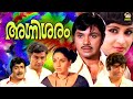 Agni Saram Malayalam Full Movie | Jayan, Jayabharathi, Sukumaran | Malayalam Old Movie