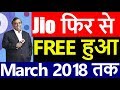 Jio New Plan Jio FREE Data Till March 2018 6GB & 12GB 🔥