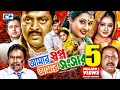 Amar Shopno Amar Shongshar | আমার স্বপ্ন আমার সংসার | Dipjol | Reshi | Purnima | Bangla Movie