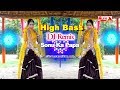 High Bass , DJ REMIX , Sonu Ki Papa , Rajasthani DJ Song 2019 , New Marwadi DJ Song 2019