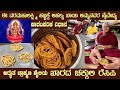 Traditional KHARADA CHAKKULI by famous Srirampura Ahalya Bai Amma Catering recipes for you