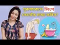 How To Clean Your Penis? | Assamese Men's Health Knowledge