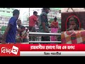 রাজধানীতে প্রকাশ্যে ভিন্ন এক জগৎ! বি'ব্র'ত পথচারীরা | Bijoy TV