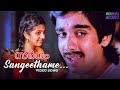 Sangeethame Amara sallapame Video song | Sargam | Vineeth | Rambha