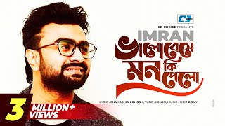 Valobeshe Mon Ki Pelo By Imran | Audio Jukebox | New Songs 2016