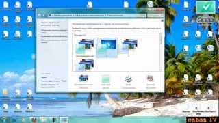 Установка тем в windows 7 "начальная" и "домашняя базовая" - YCLIPS.COM