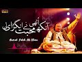 Ankh Uthi Mohabbat Ne Angrai Li | Nusrat Fateh Ali Khan | M M Ali Khan | RGH | HD Video