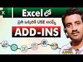 🔥8 Free Excel Add-Ins in Telugu  👉 Ms-Excel లో Add-Ins నేర్చుకోండి  || Computersadda.com
