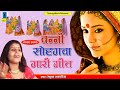 बुंदेली लोकगीत | बन्नी सुहागवा गारी गीत | Full Album | Renuka Samdariya | Bundeli Vivah Gaari Geet