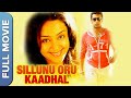 சில்லுனு ஒரு காதல் | Sillunu Oru Kaadhal | Tamil Romantic Movie |  Suriya, Jyothika, Bhumika