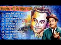 Kishore Kumar Romantic Songs | Kishore Kumar Hit Songs | Classical Songs | Old Evergreen Melodies