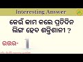 Odia Dhaga Dhamali // Odia Marriage Life Questions