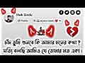 💔🤔Emotional Video Status  Bangla Heart Touching Facebook Status Video | Best @Fasebook Post Video🥀🥀💔