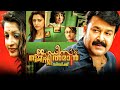 Ladies and Gentleman | Malayalam Full Movie HD | Mohanlal, Mamtha, Padmapriyam Meera Jasmine