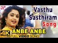 Anbe Anbe Tamil Movie Songs | Vasthu Sasthiram Full Video Song 4K | SPB | Malgudi Subha | Bharathwaj
