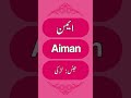 Aiman name meaning #shorts #uniquenames
