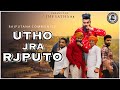 Utho Jra Rajputo||New Rajputana song 2022||Ankit thakur,Nitin thakur||Darshan&Nitesh Thakur||