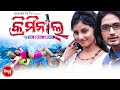 Odia Full Film -CRIMINAL - କ୍ରିମିନାଲ | Superhit Odia Film | Arindam,Riya,Mihir Das,Jayee | ODIA HD