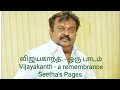 #விஜயகாந்த் ஒரு பாடம் #Vijayakaanth - a #remembrance #actor #leader #besthuman SP GT- 01