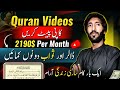 Islamic video kaise banaye , copy paste video on youtube and earn money how to make quran videos