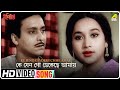Ke Jeno Go Dekechhe Amay | Monihar | Bengali Movie Song | Hemanta Mukherjee, Lata Mangeshkar