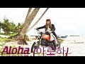 Mùa Đông Yêu Thương _ Aloha (아로하) | COOL (쿨) Jack Viet Nam ft Minh Thuy (Cover)