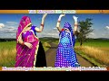 इशारो बाई पास को देगी -भाग -2 Ishaaro Bai Pass Ko Degi | Kamlesh Meena | Meenwati Audio Jukebox