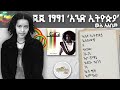 GIGI (Ejigayehu Shibabaw) 1991 "And Ethiopia" full album | እጅጋየሁ ሺባባው (ጂጂ) 1991 "አንድ ኢትዮጵያ" ሙሉ አልበም