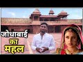 Fatehpur Sikri Tour Agra | अकबर के ख्वाबो की नगरी फतेहपुर सीकरी