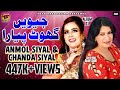 Jeeway Ghoot Pyaara | سرائیکی سہرا | Anmol Sayal And Chanda Sayal | Pakistani Wedding Song | Album 1
