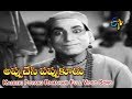 Kaseeki Poyanu Ramahari Full Video Song | Appu Chesi Pappu Koodu | NTR | Savitri | ETV Cinema