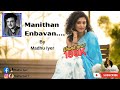 Manithan Enbavan by Madhu Iyer ǀ From movie Sumaithangi ǀ #pbs  #msvishwanthan #geminiganesan