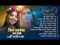 Best Of Sima Sarkar Gaan | সিমা সরকারের সেরা ১০ টি গান | Sima Sarkar Full Album | Audio Jukebox 2023