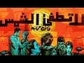 La Totfe' Al Shams Movie |  فيلم لا تطفىء الشمس