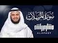 Surat Al-Mursalat - Mishary Rashed Alafasy