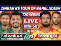 বাংলাদেশ বনাম জিম্বাবুয়ে ২য় টি২০ ম্যাচ লাইভ খেলা দেখি- Live BAN VS ZIM 2ND T20 RJ Robiul Analysis 1