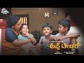 APPE TEACHER TULU MOVIE AMMA SONG- MOTHER'S DAY SPECIAL