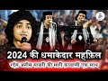 Rais Anis Sabri | 2024 की धमाकेदार महफ़िल | रईस अनीस साबरी की सुपर हिट क़व्वाली | Jukebox | Playlist