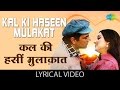 Kal Ki Haseen Mulaqat with lyrics | कल की हसीं मुलाकात गाने के बोल | Charas | Dharmendra/Hema Malini