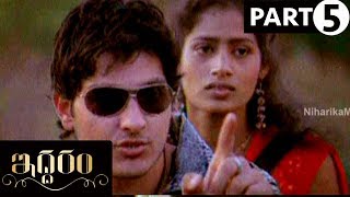 Iddaram Telugu Full Movie Part 5 || Niharika Movies