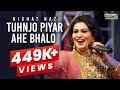 Tuhnjo Piyar Ahe Bhalo - Nighat Naz - New Eid Album - 2020