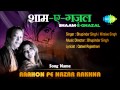 राहों पे नज़र रखना | Raahon Pe Nazar Rakhna | Bhupinder Singh | Mitalee Singh Special | Ghazal