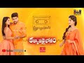 #KalyanaVaibhogam Title Song | L V Revanth | Meghana Lokesh, Sunny | #ZeeTelugu Serial