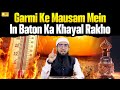 Garmi Ke Mausam Mein In Baton Ka Khayal Rako By Hafiz Khalil Ur Rahman Sanabili | IIC Mumbai
