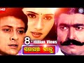 Sarpancha Babu | ସରପଞ୍ଚ ବାବୁ | Movie |  Siddhant Mohapatra | Rai Mohan | Pabitra Entertainment
