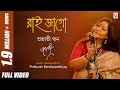 Rai Jago | Official Video | Jayati | Prattyush | New Release | Folk