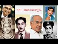 Interesting facts about akkineni nageswara rao garu l ANR life facts  l biography of ANR #akkineni