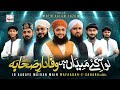 Wafadar Sahaba | Best Naat Khawan's in One Video - Hi-Tech Islamic