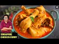 Singapore Chicken Curry | Simple Curry Recipe For Beginners | Chicken Recipe By Chef Varun Inamdar